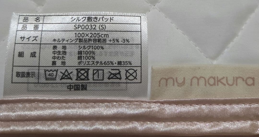 シルク敷きパッド シングルサイズ