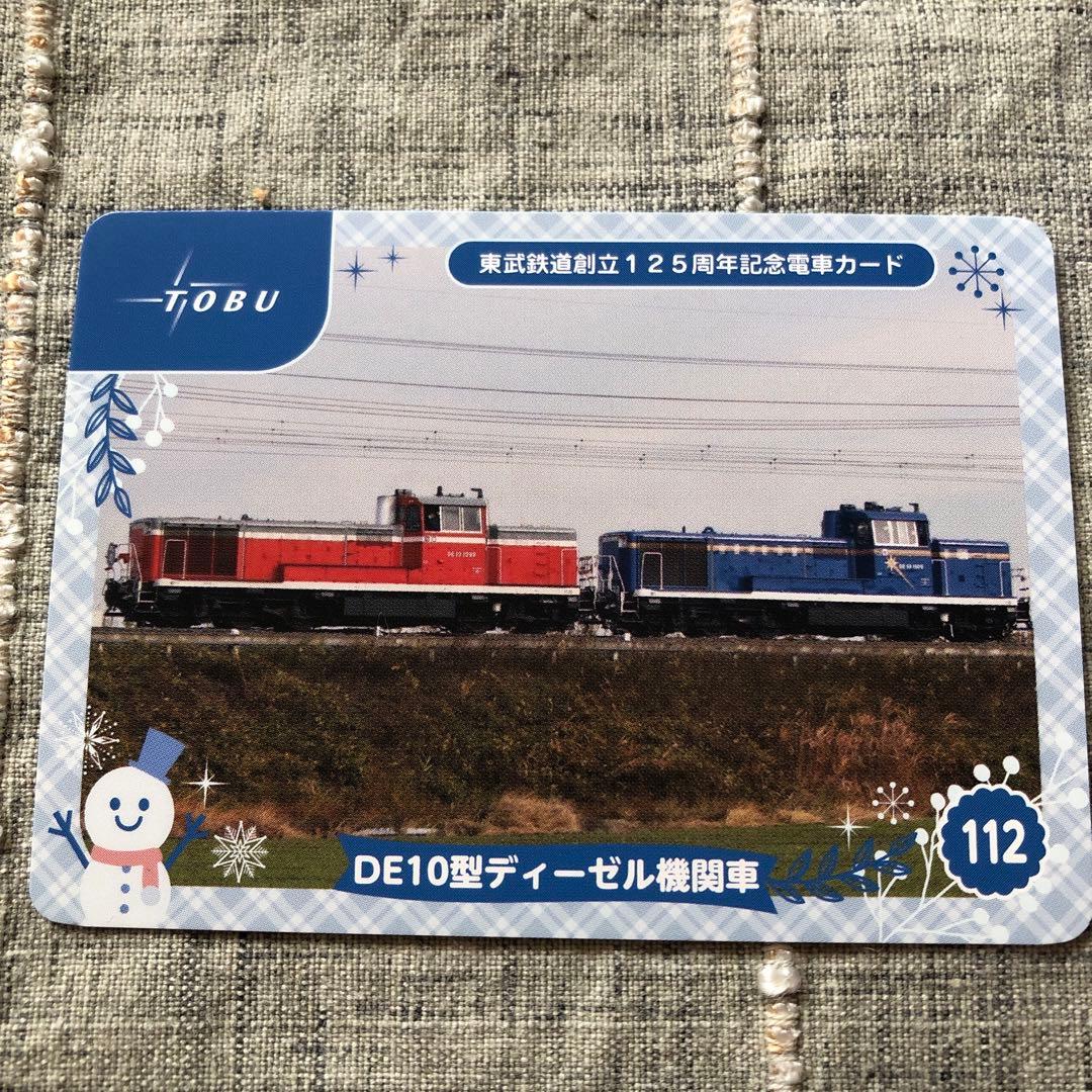 東武鉄道創立125周年記念電車カード 111〜115 5枚 - メルカリ