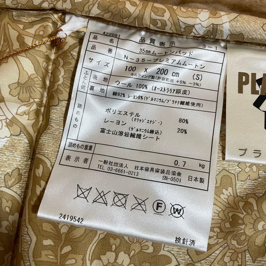 新品未使用！ムートンシーツ ニチロムートン