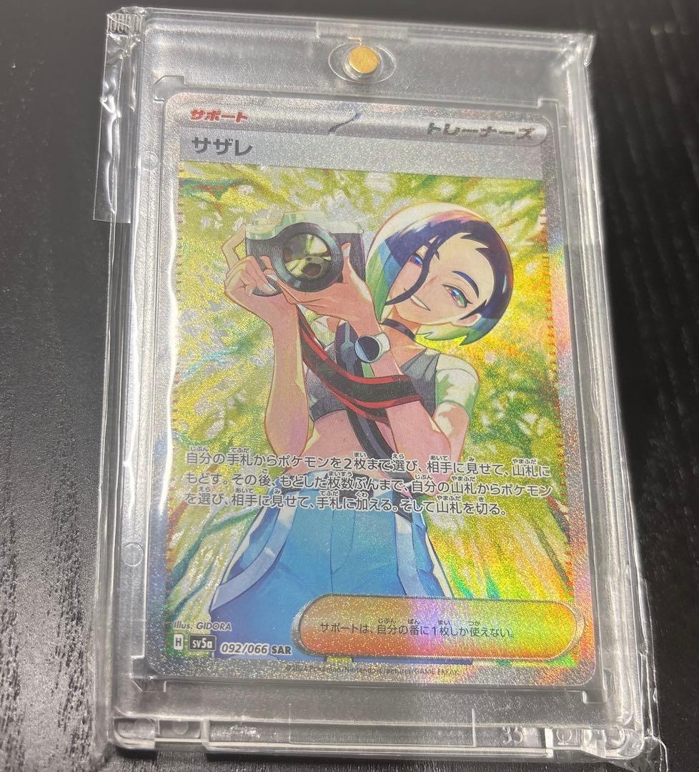 美品！】サザレ SAR SV5a クリムゾンヘイズ 092/066 - メルカリ