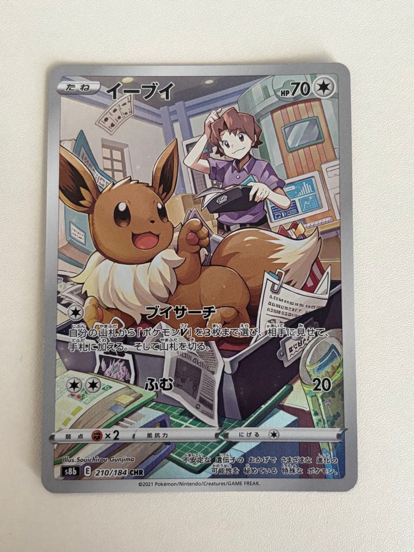 イーブイ CHR S8b VMAXクライマックス 210/184 - メルカリ