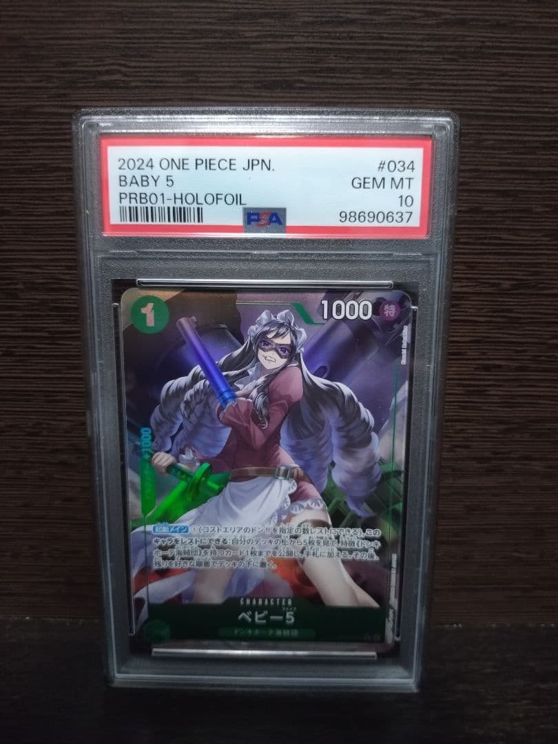 ベビー5 R パラレル OP05-034 PSA10 - メルカリ