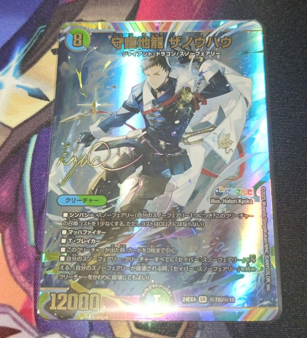 守護地龍 ザノウハウ にじさんじ サイン シークレット - メルカリ