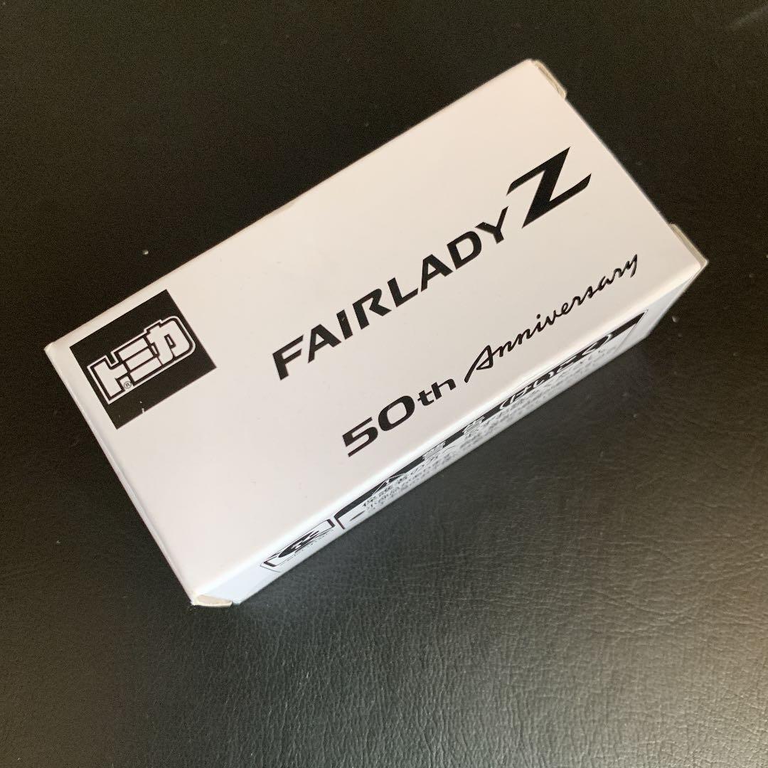 【大幅値引きしました】フェアレディZ 50年記念　トミカ　　ミニカー