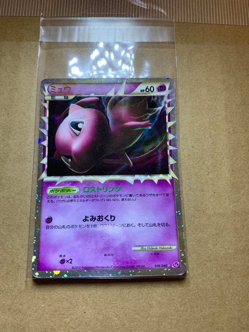 ミュウ LL ロストリンク psa9 018/040