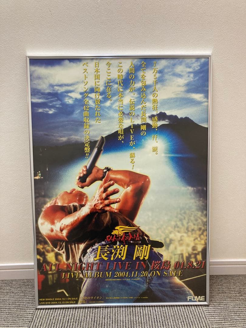 長渕剛 ALL NIGHT LIVE IN 桜島 告知ポスター B2 2004 - メルカリ