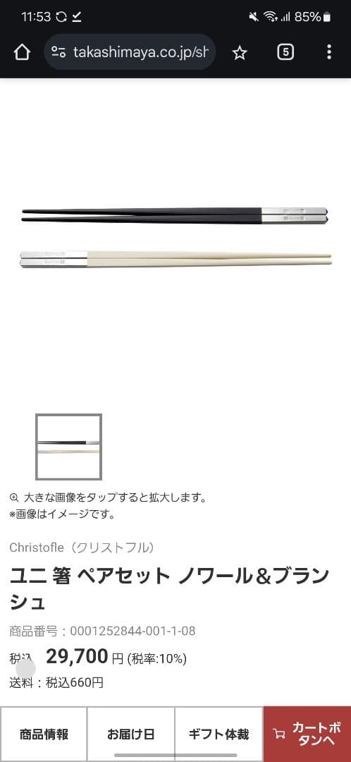 【新品】Christofle ユニ 箸 ペアセット ノワール＆ブランシュ　白・黒