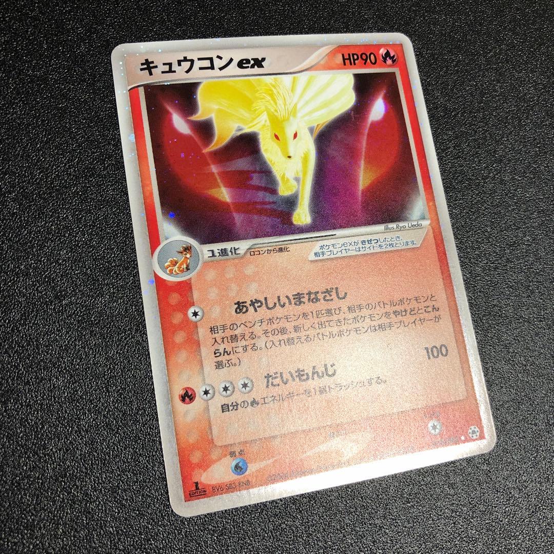 y*☆様 キュウコンex ☆ 第4弾拡張パック とかれた封印 018/083 - メルカリ