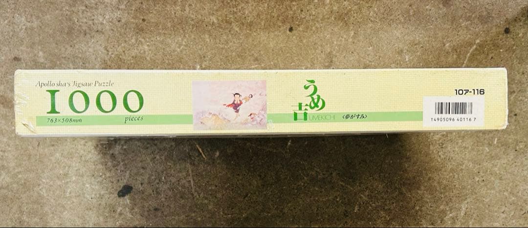 未開封　ジグソーパズル　パズル　うめ吉　夢がすみ 1000 ピース