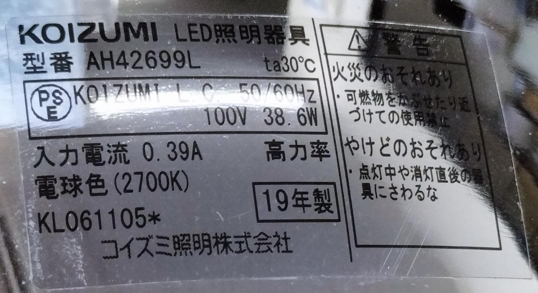 KOIZUMI AH42699L LED天井照明 展示品C-2502TL9