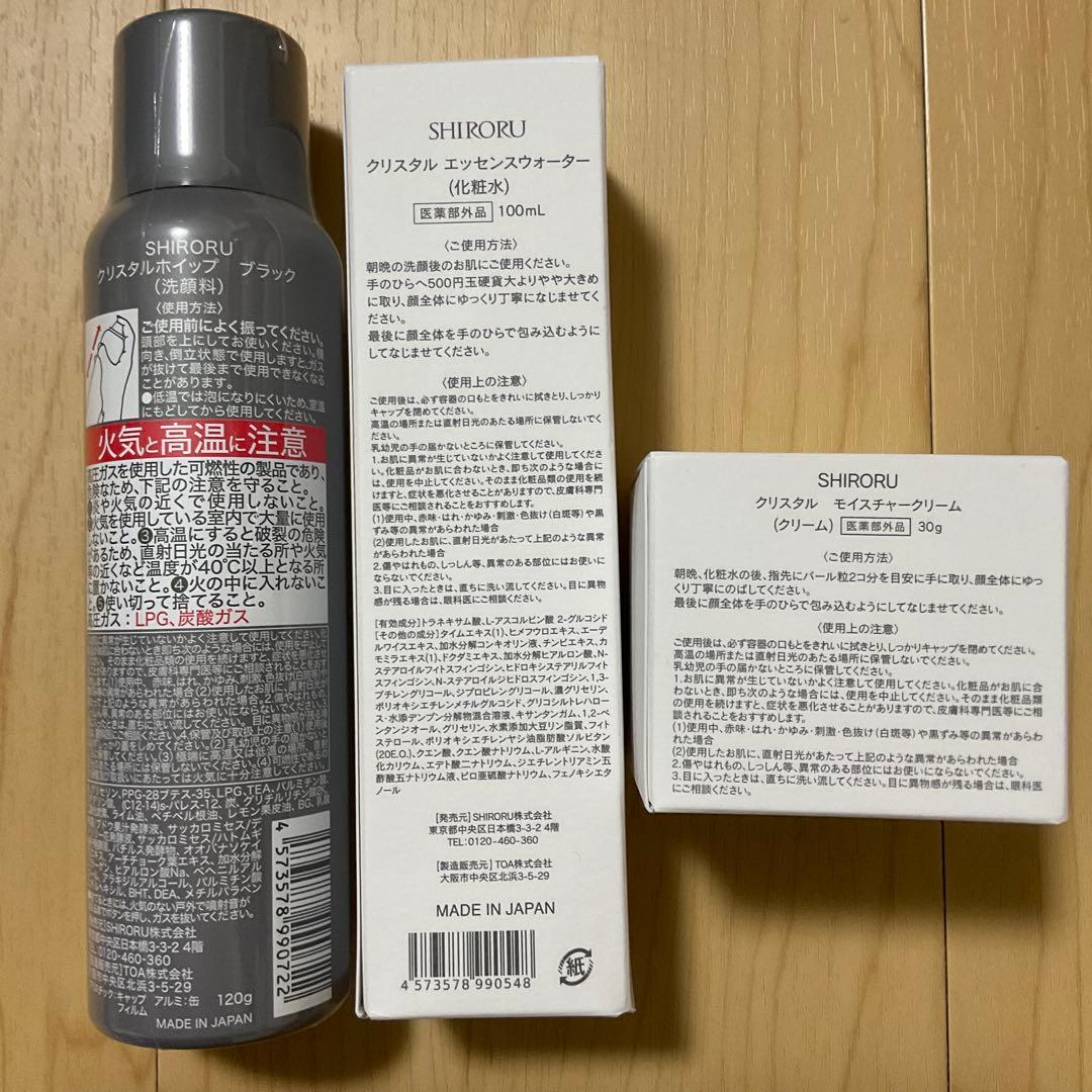 SHIRORU シロル クリスタルホイップブラック 3本　化粧水　クリーム