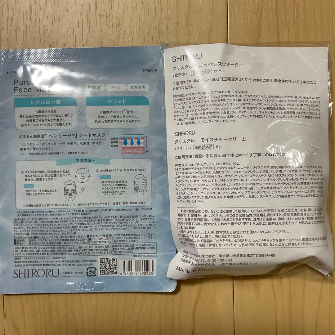 SHIRORU シロル クリスタルホイップブラック 3本　化粧水　クリーム