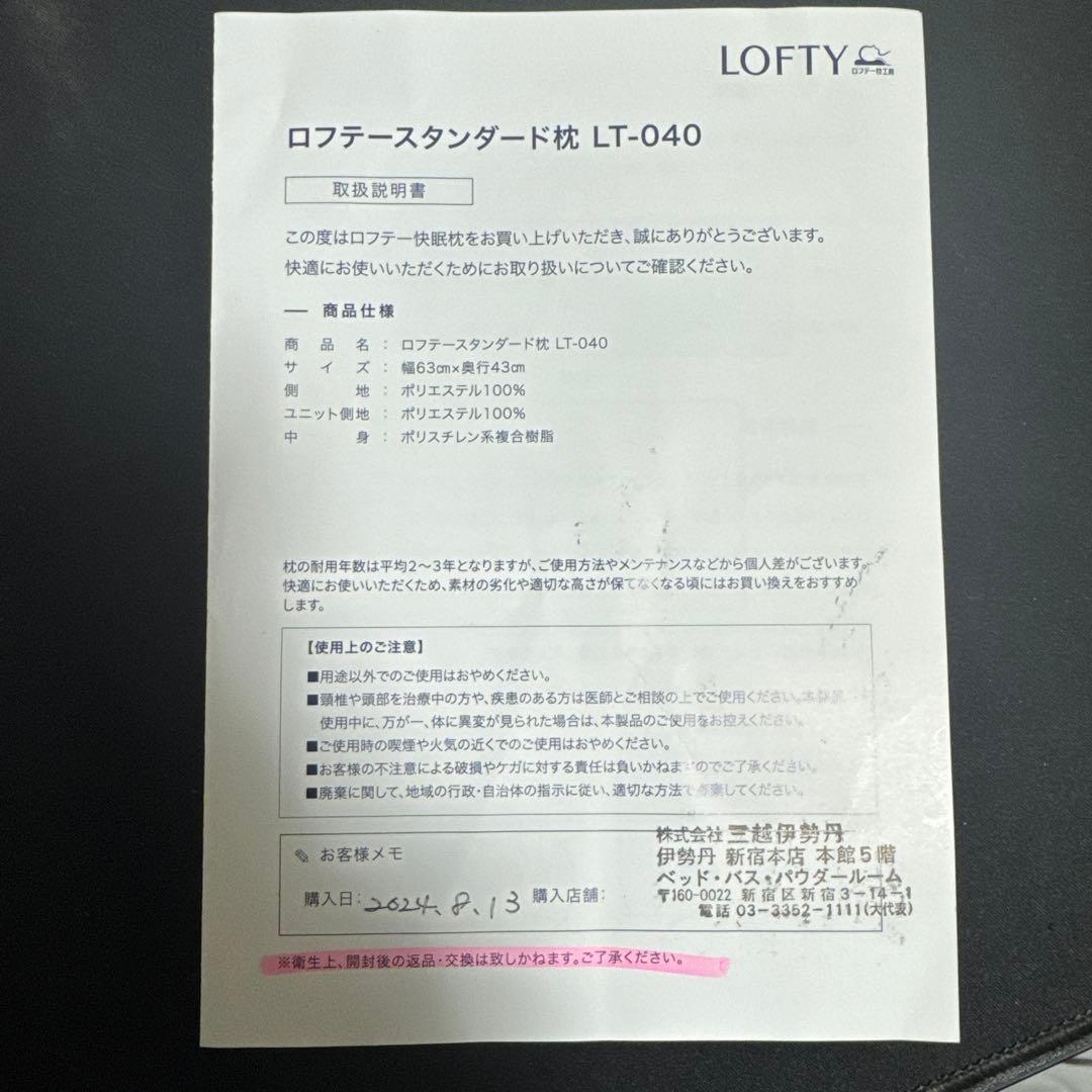 LOFTY ロフテー　枕　LT-040 ４号