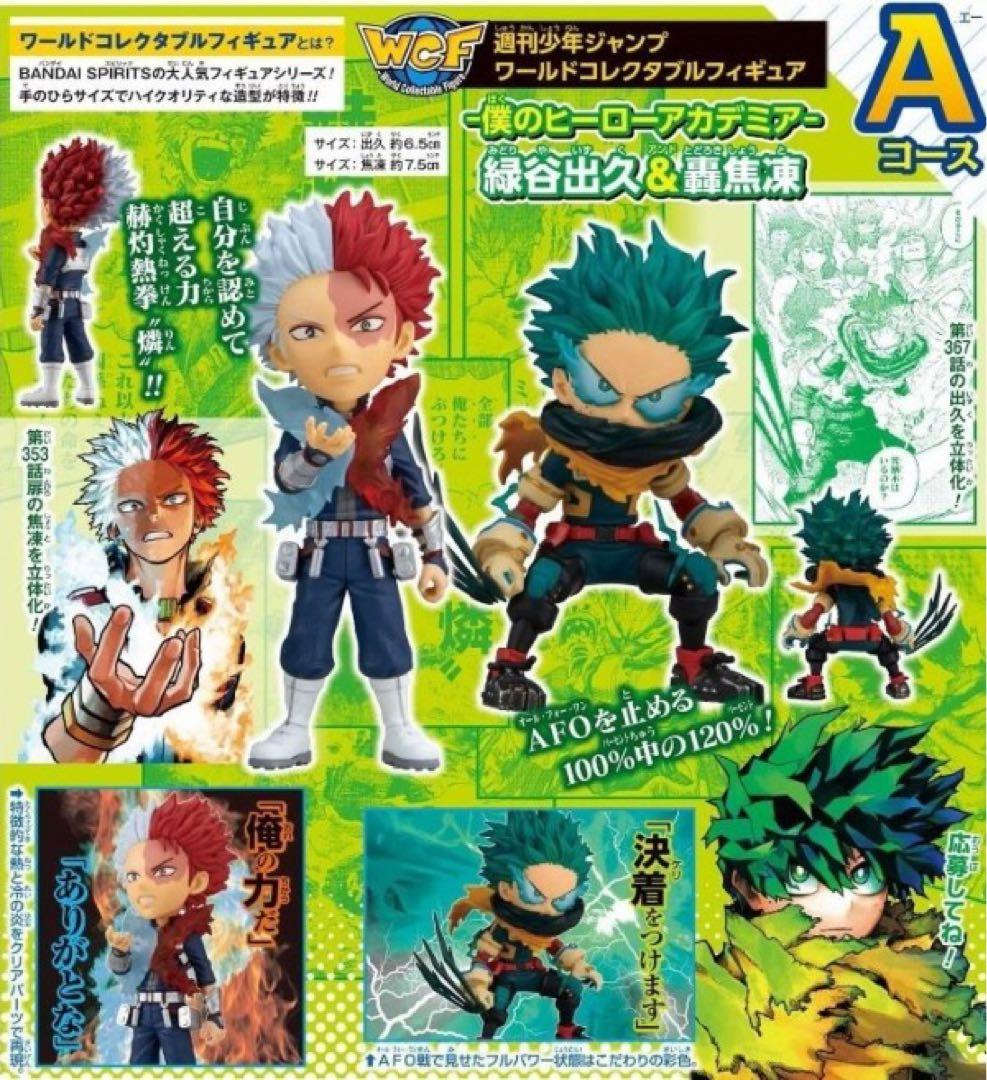 ヒロアカ ジャンプ 応募者全員サービス ワーコレ 緑谷出久 & 轟焦凍