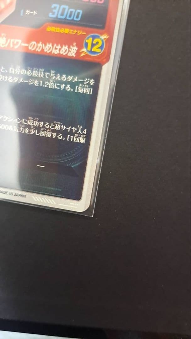 SDV4-060 孫悟空:DA パラレル　ドラゴンボールスーパーダイバーズGDR