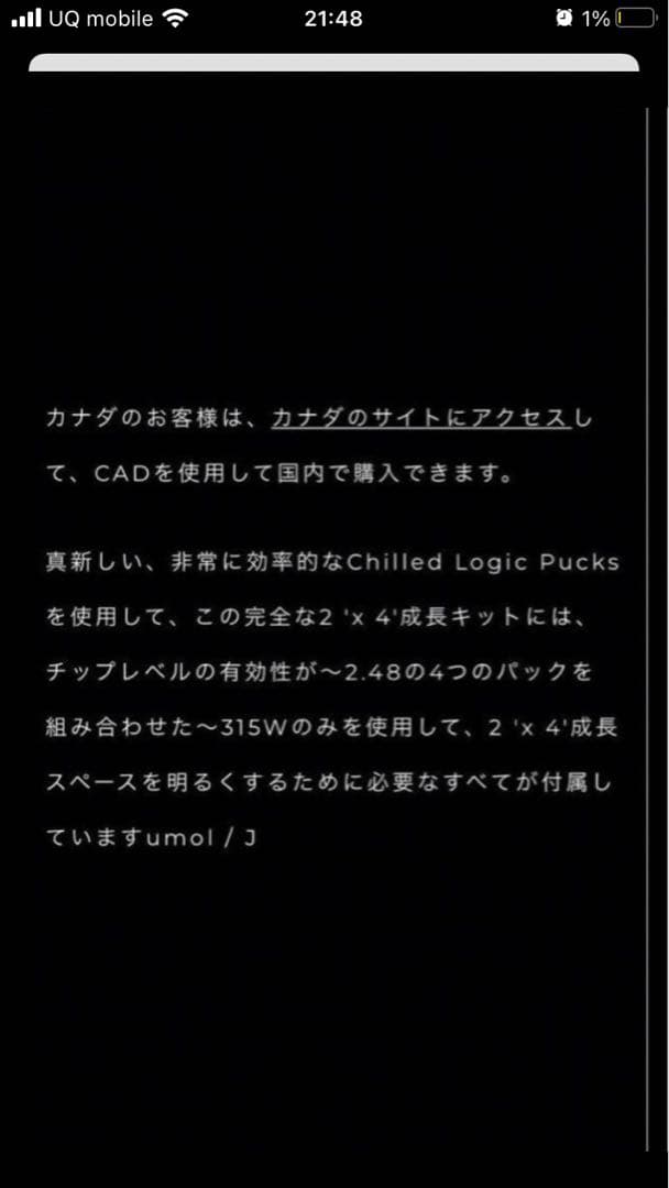 No02.CHILLED LOGiC 水耕栽培LED照明
