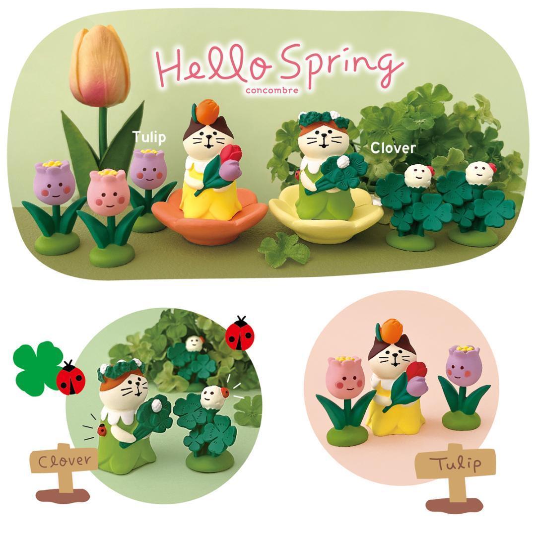 Hellospringシリーズ 新作10点セット コンコンブル 春 ガーデニング