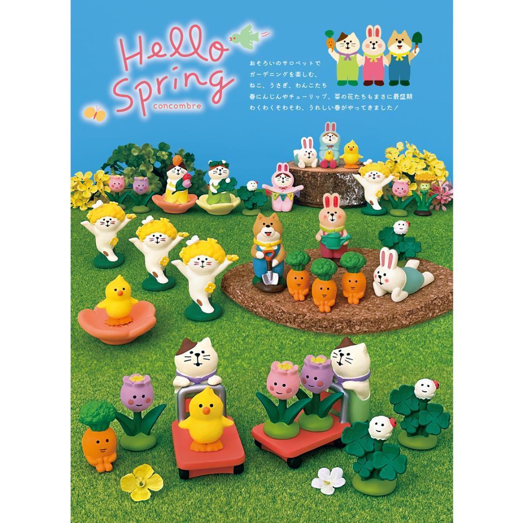 Hellospringシリーズ 新作10点セット コンコンブル 春 ガーデニング