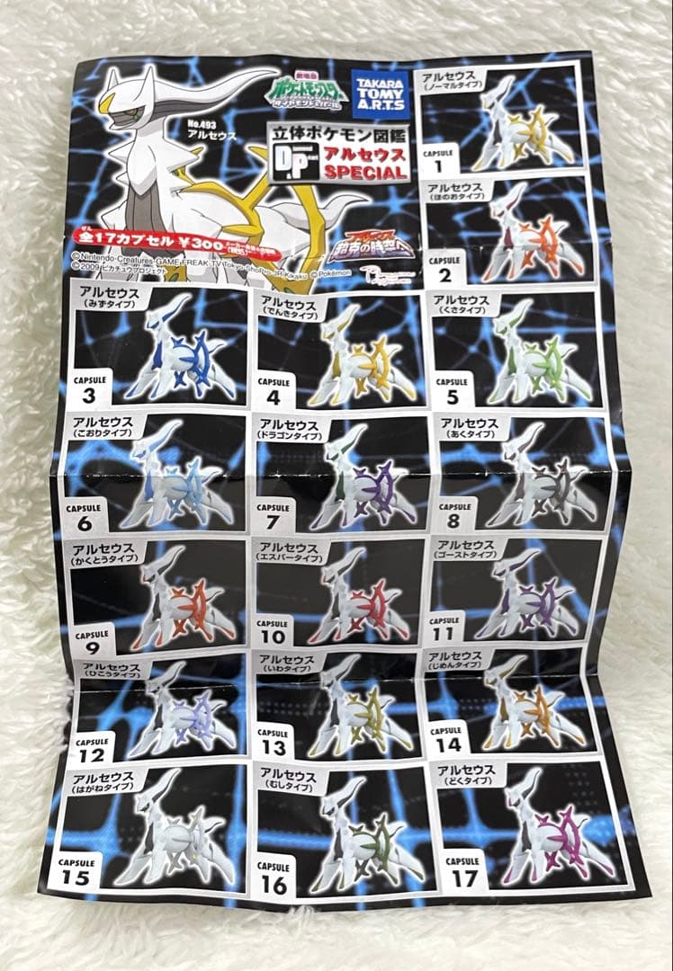 立体ポケモン図鑑 アルセウス 氷 フィギュア ガチャ レトロ - メルカリ
