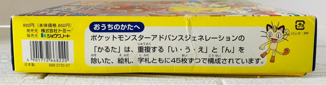 ポケモン かるた ポケットモンスターアドバンスジェネレーション(箱