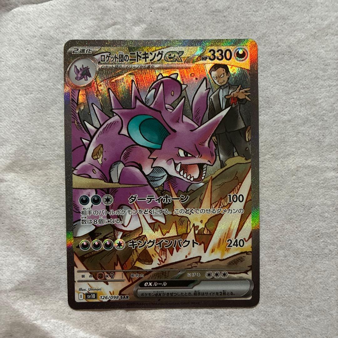 ロケット団のニドキングex sar - メルカリ