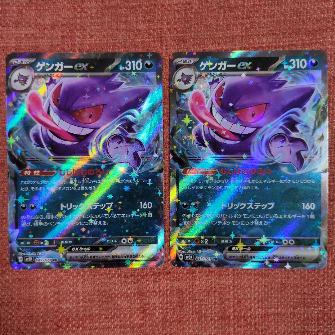 ゲンガーex RR SV5K ワイルドフォース 047/071 - メルカリ