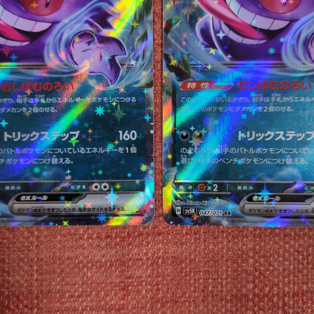 ゲンガーex RR SV5K ワイルドフォース 047/071 - メルカリ