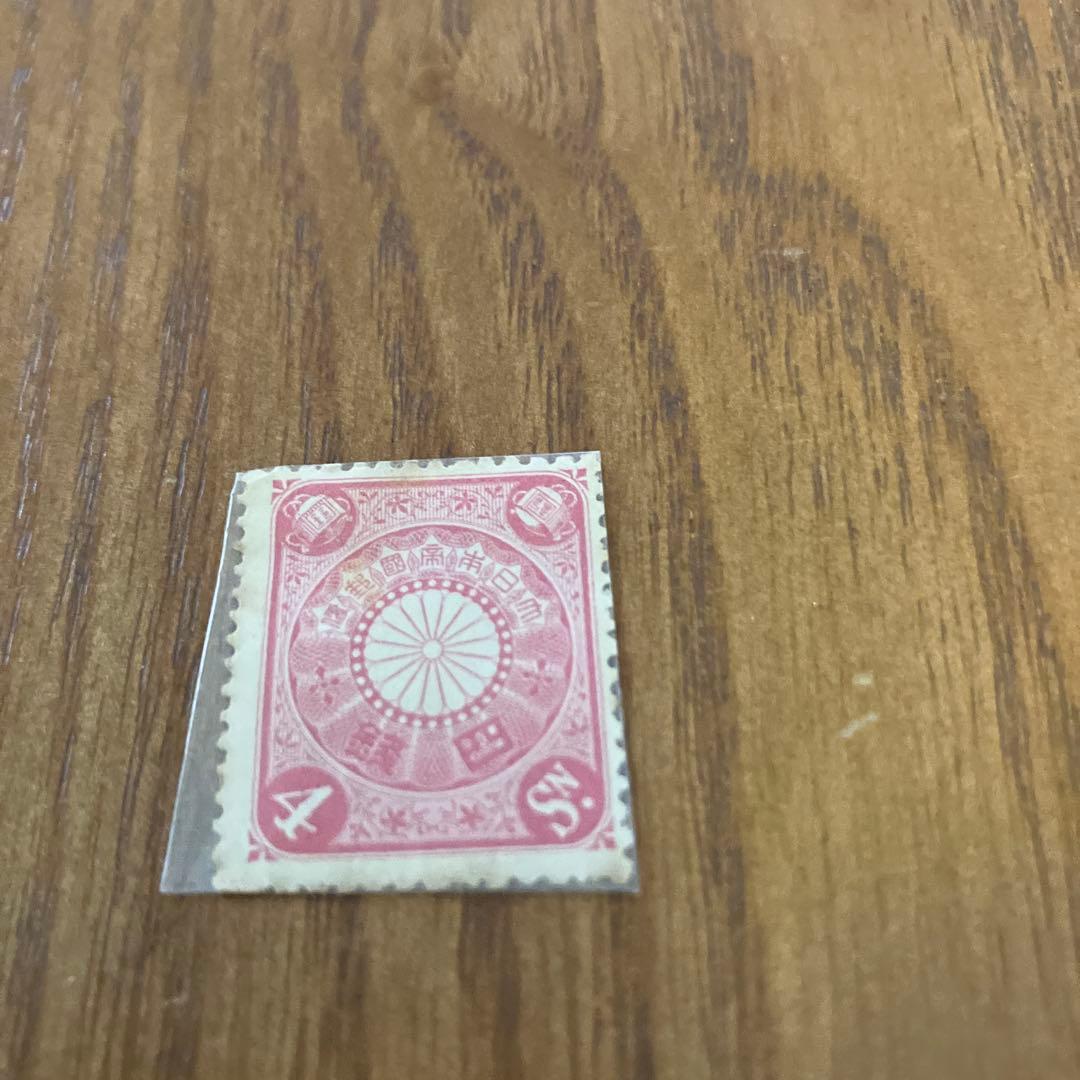 銭単位切手 (珍品) 1899年~1908年 菊切手 10枚セット - メルカリ