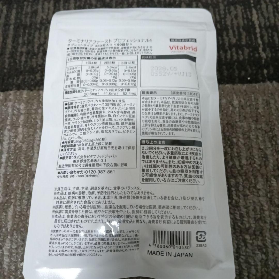 【すみみ】ターミナリアファーストプロフェッショナル４ 　360粒２個セット