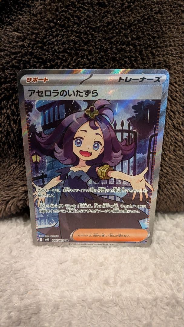 アセロラのいたずら サポートカード - メルカリ