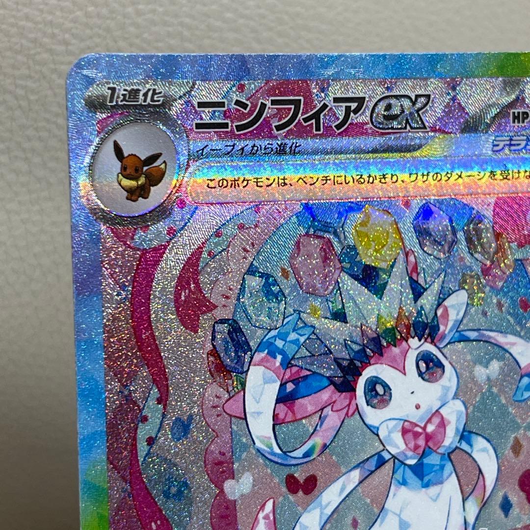 ニンフィアex SAR SV8a テラスタルフェスex 212/187 ポケカ