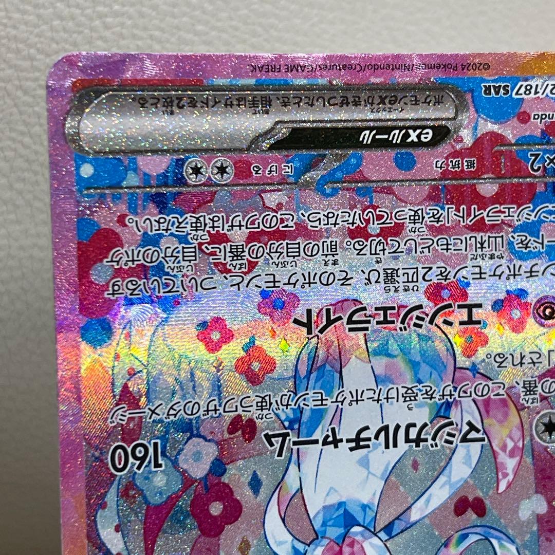 ニンフィアex SAR SV8a テラスタルフェスex 212/187 ポケカ