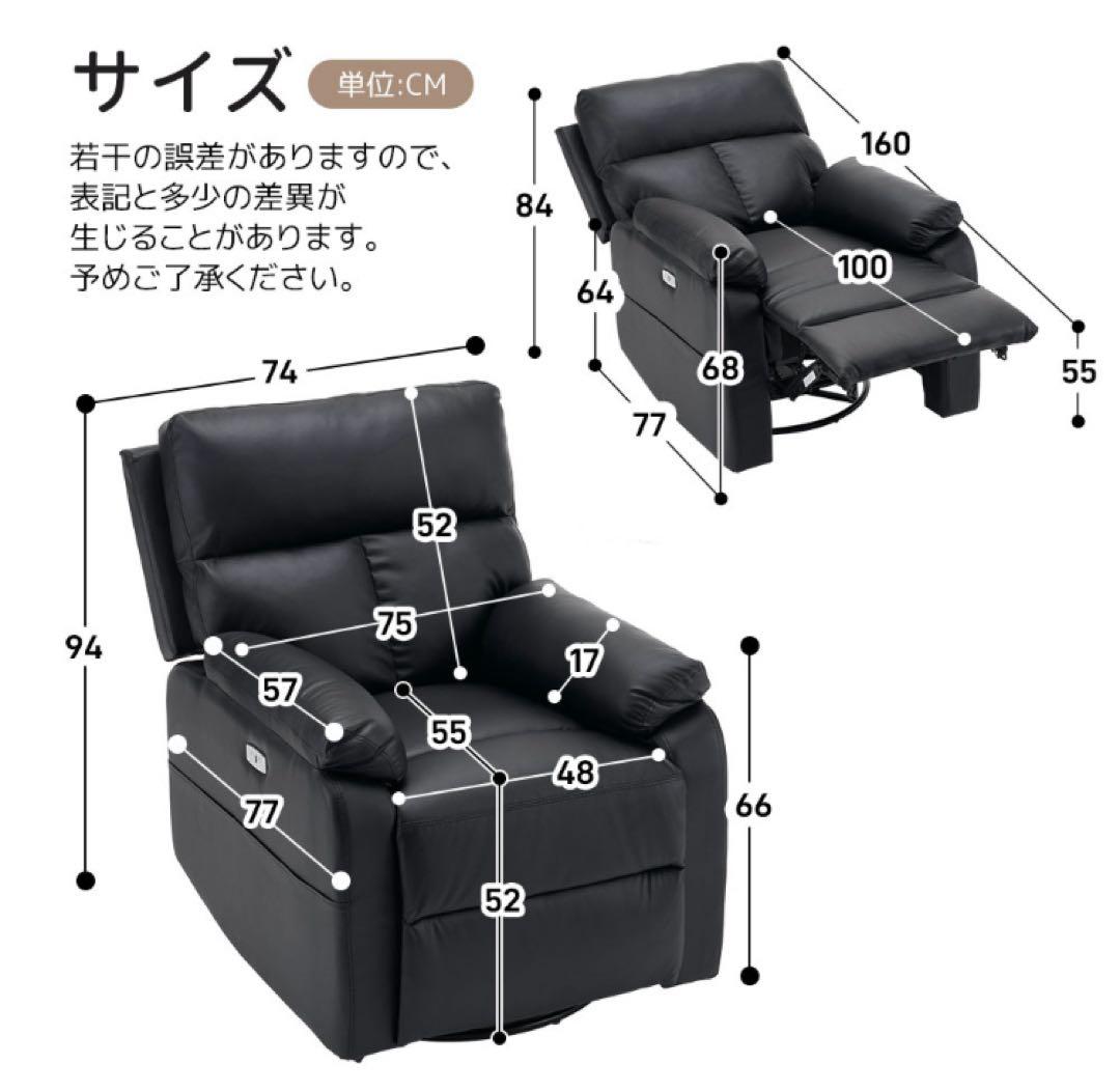 新品　リクライニングチェア　リクライニングソファ　電動　回転式　レザー調
