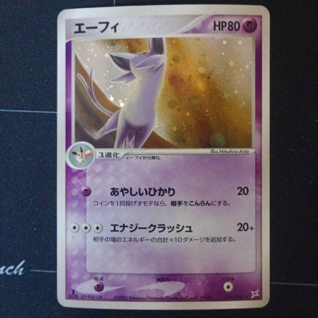 最安値】 エーフィ ☆ ADV ex1 マグマVSアクア ふたつの野望 - メルカリ