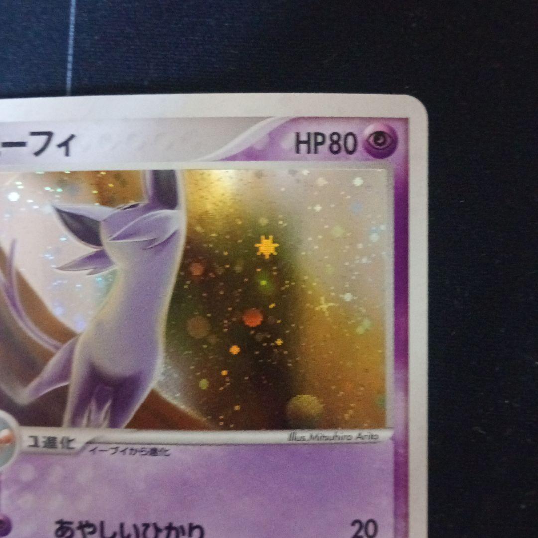 最安値】 エーフィ ☆ ADV ex1 マグマVSアクア ふたつの野望 - メルカリ