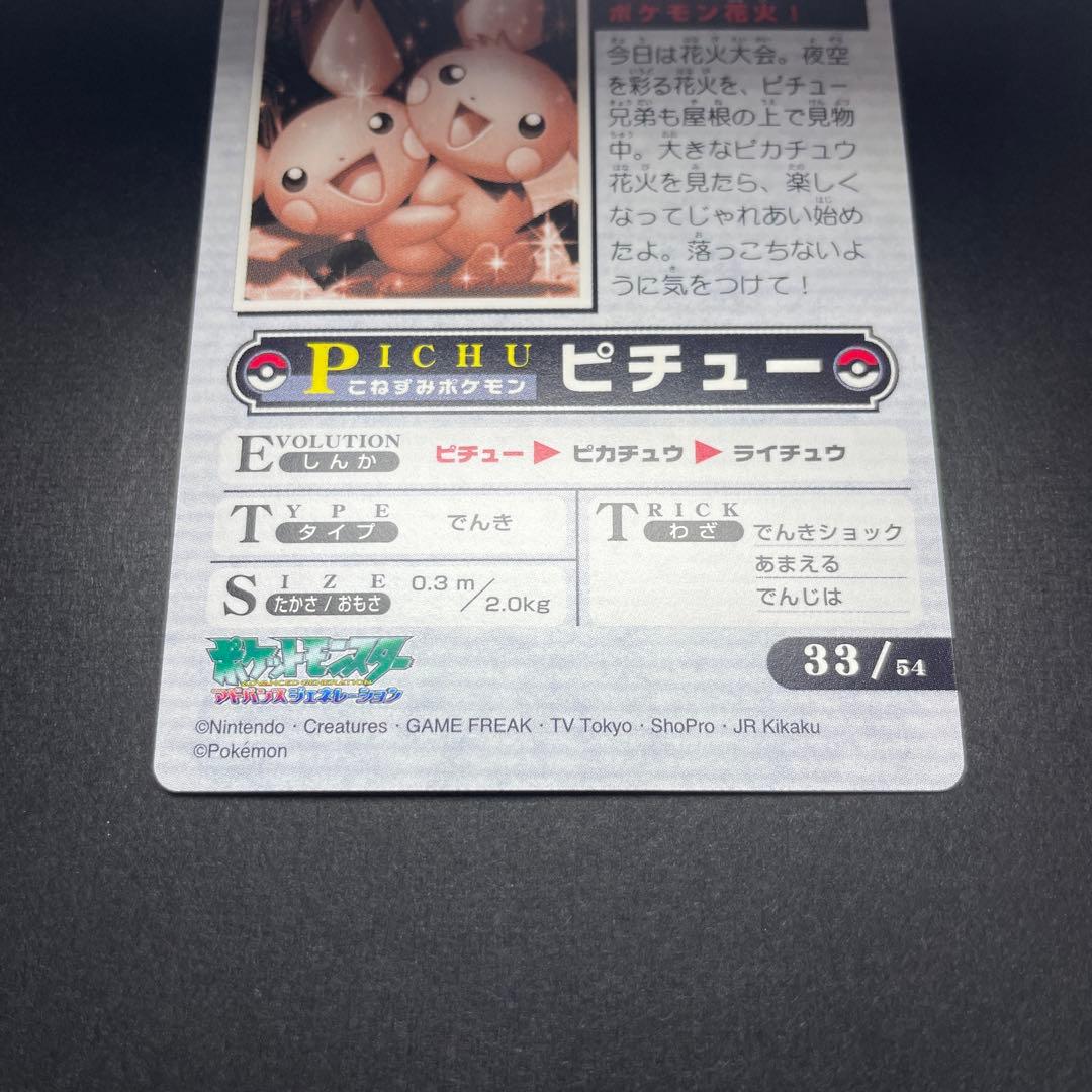 ポケモン ウィークリー weekly 夏の夜彩るポケモン花火！ 33 ピチュー