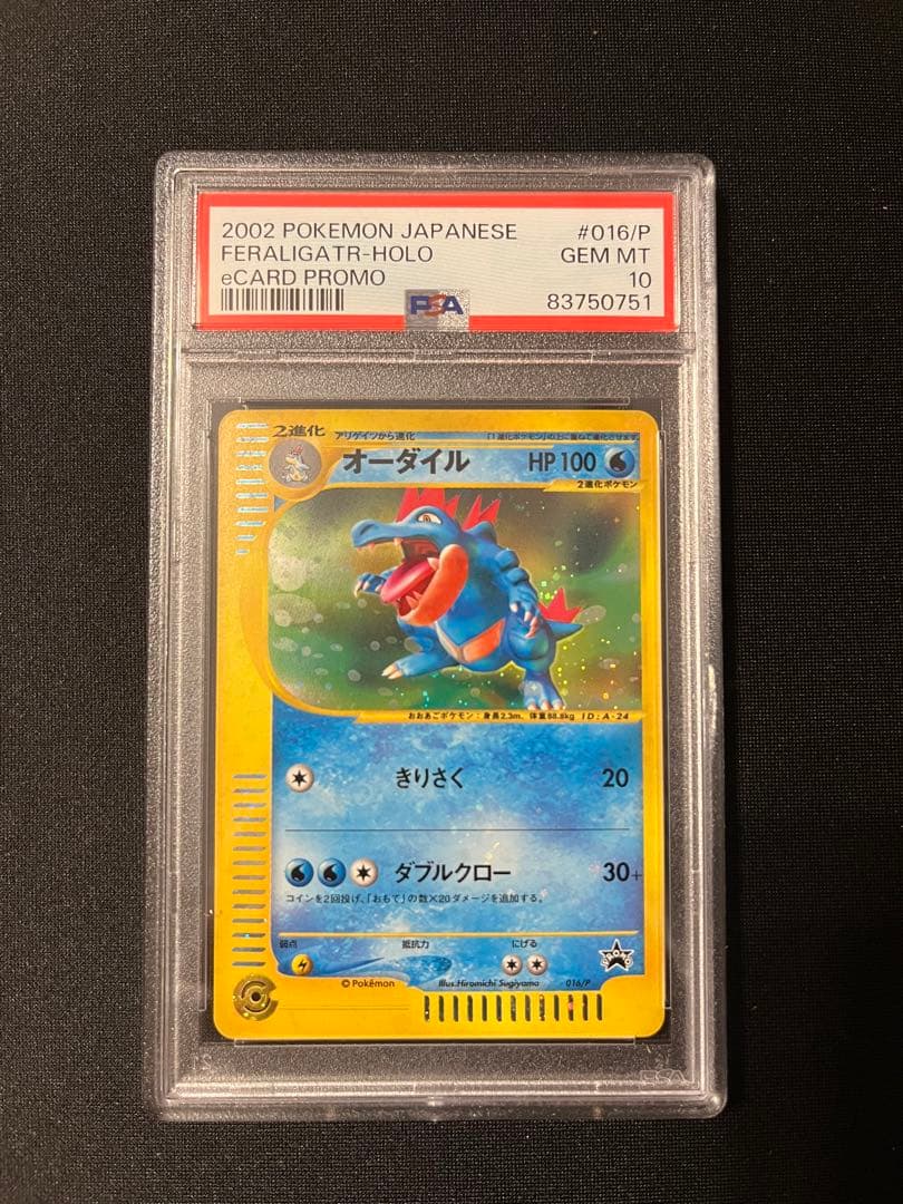 ポケモンカードe オーダイル PROMO トリプルゲットキャンペーン PSA10