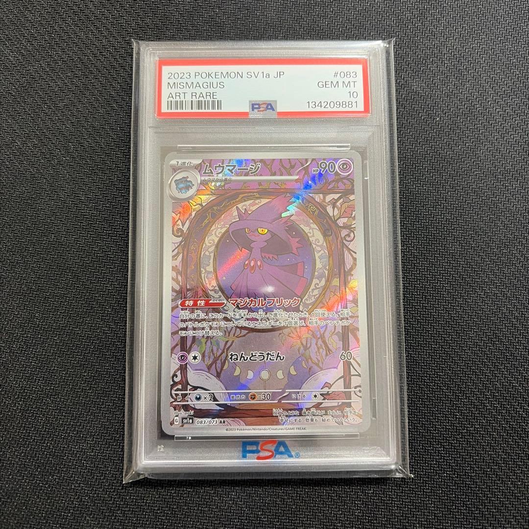 ポケカ ポケモン ムウマージ AR PSA10 083/073 - メルカリ