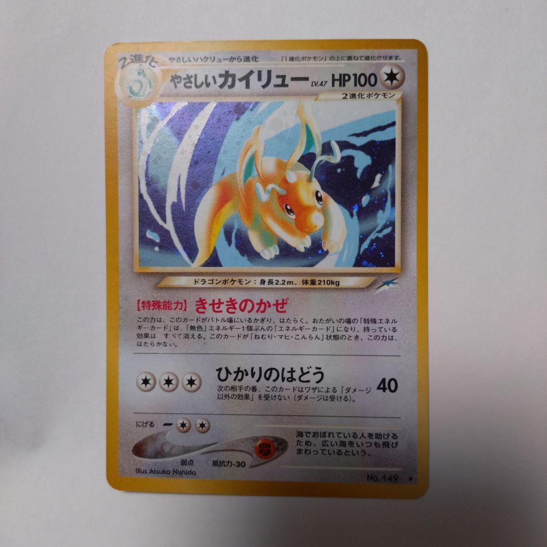 やさしいカイリュー ☆ 拡張パック第4弾 闇、そして光へ…