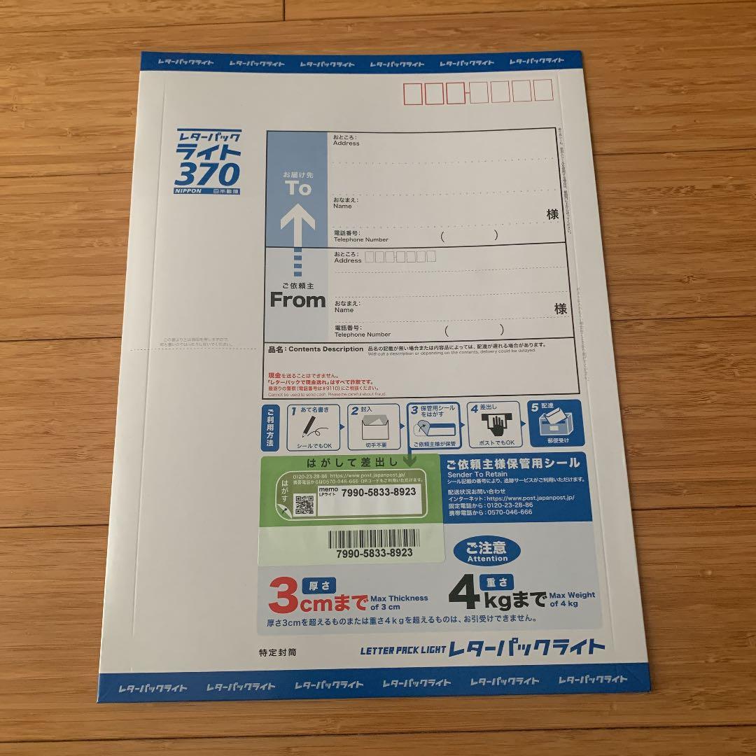 レターパックライト （370円✖️20枚） - メルカリ