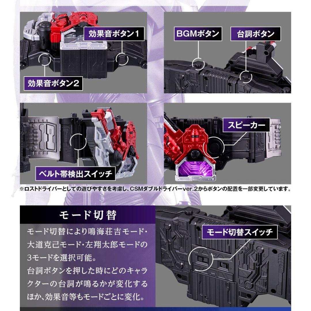 CSMロストドライバーver.2 輸送箱未開封 伝票跡なし 仮面ライダーW