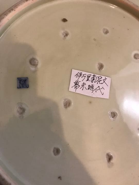 43cm 高さ8.5cm 大皿アンティーク　伊万里焼　幕末時代　南花文