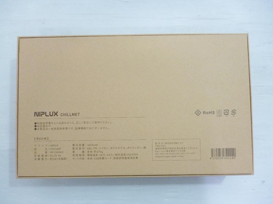 ニップラックス 加圧＆温熱ヘッドケア チルメット NP-CM24IV 25年製