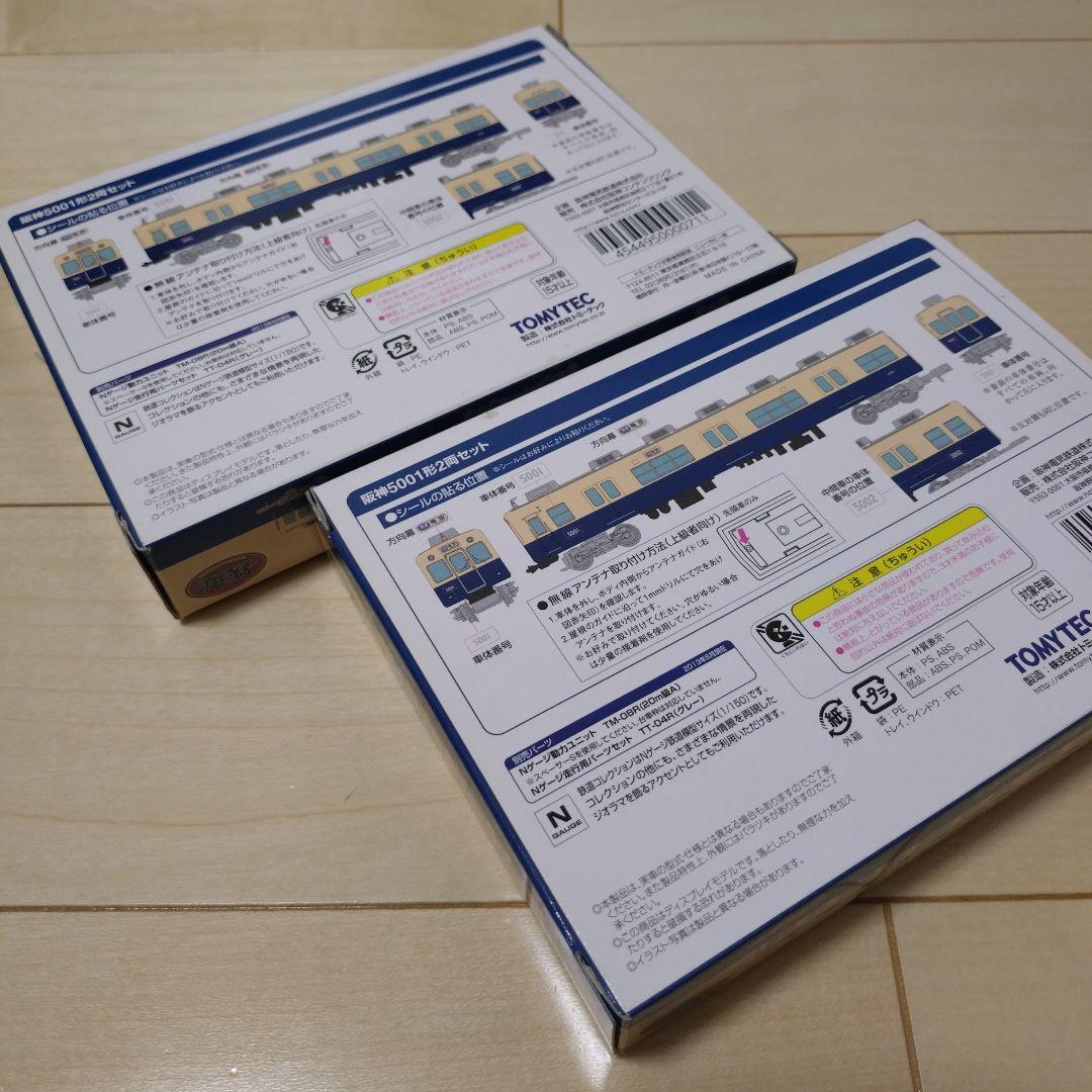 事業車限定版鉄道コレクション　阪神5001形2両セット