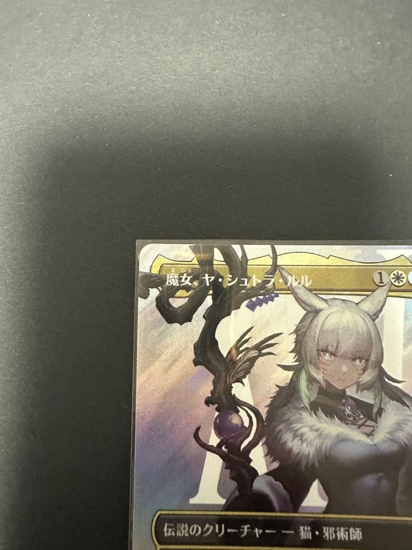 ファイナルファンタジー MGT 魔女、ヤ・シュトラ・ルル　サージfoil版