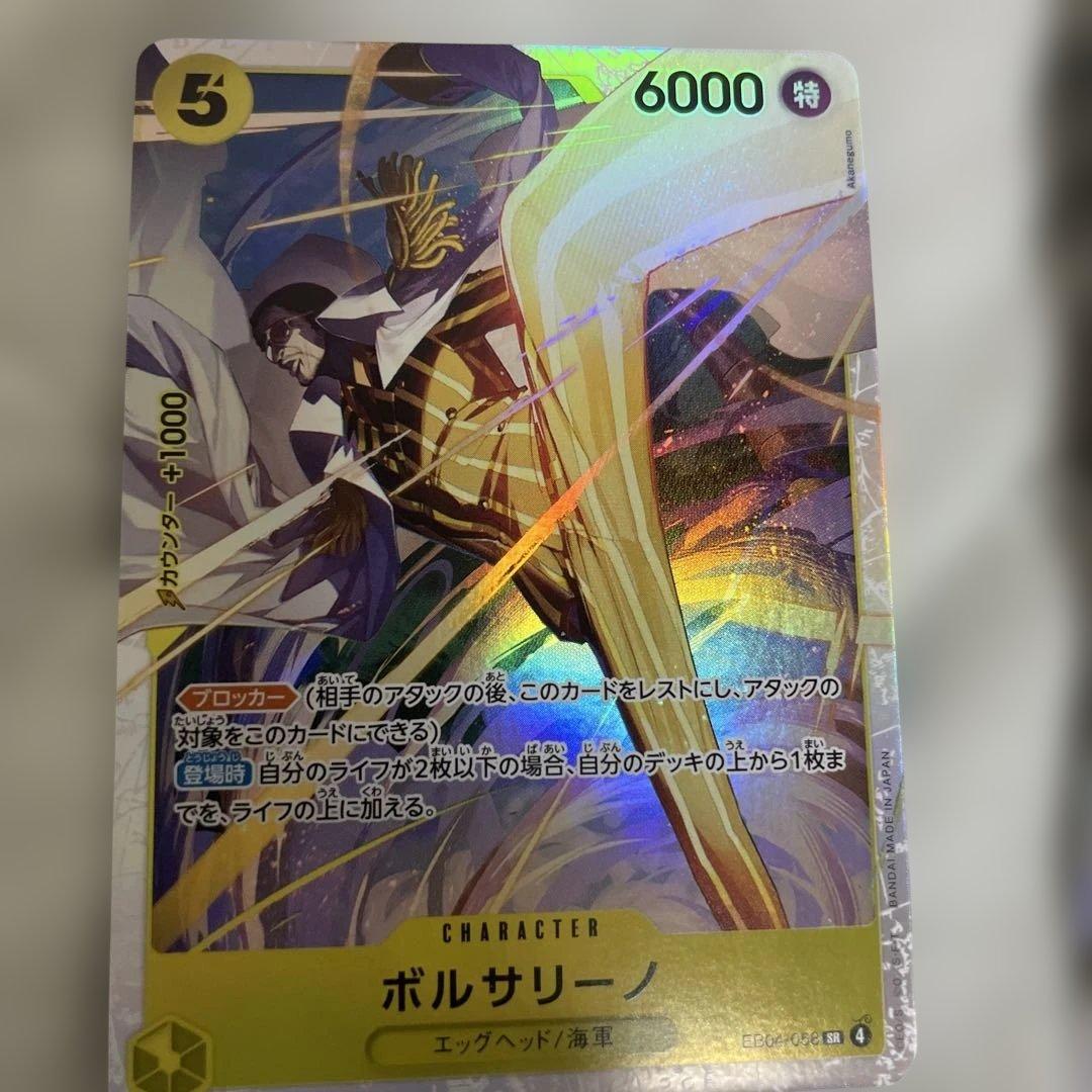 エッグヘッドクライシス ワンピースカード ボルサリーノ SR 他多数