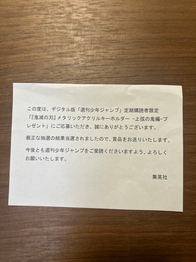 鬼滅の刃 300名限定メタリックアクリルキーホルダー 上弦の鬼編 | 激安