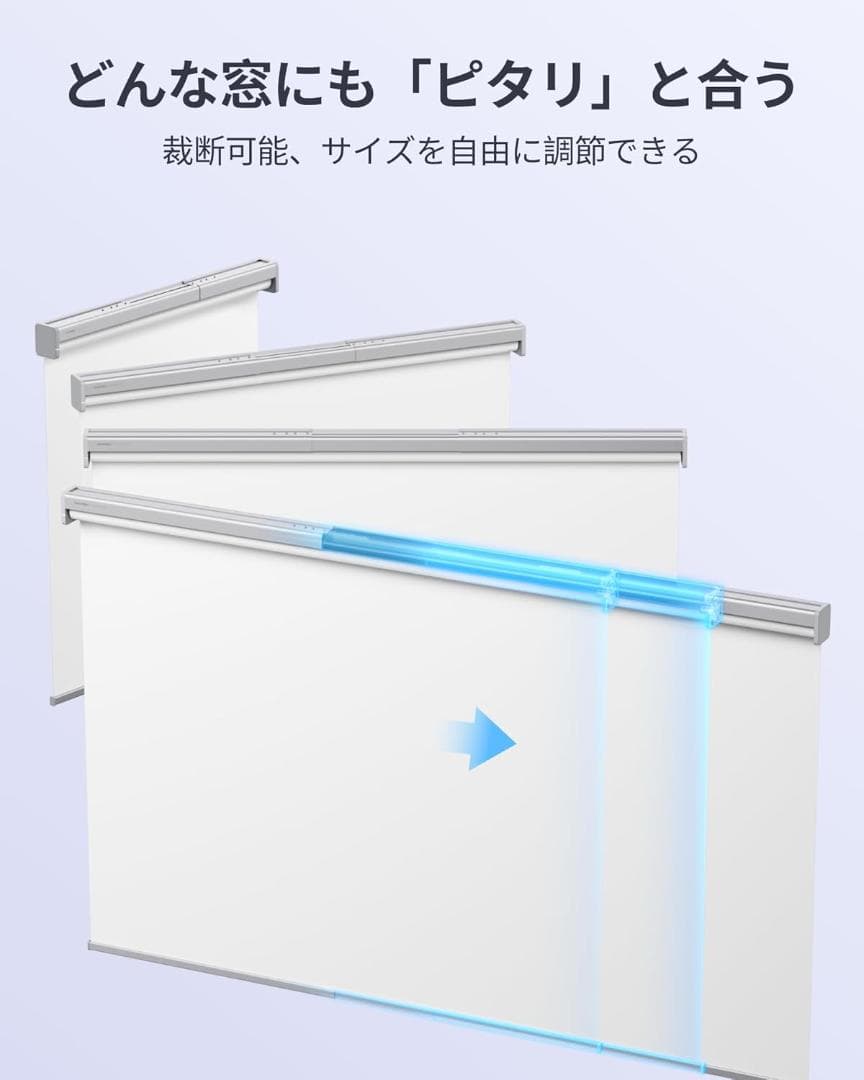 SwitchBot ロールスクリーン XL 185cm