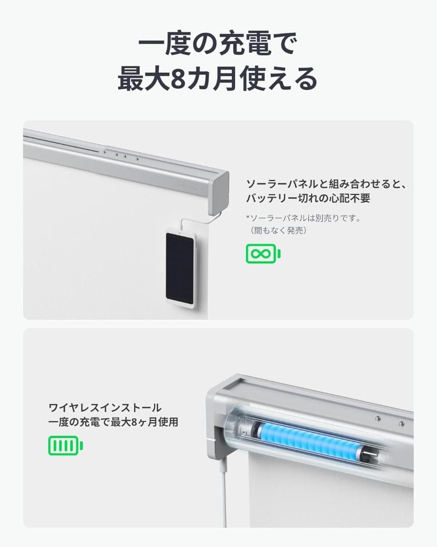 SwitchBot ロールスクリーン XL 185cm