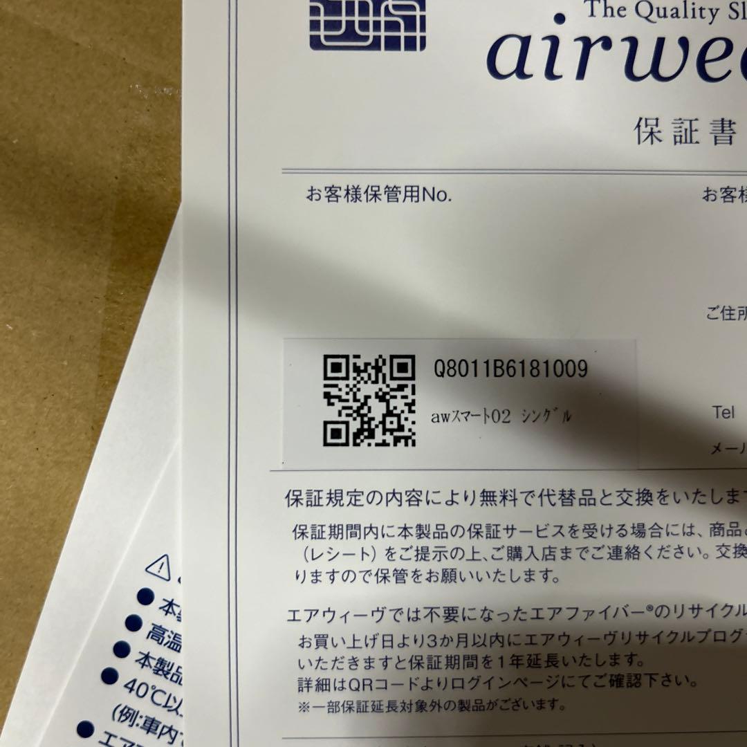 エアウィーヴ　シングル　スマート02
